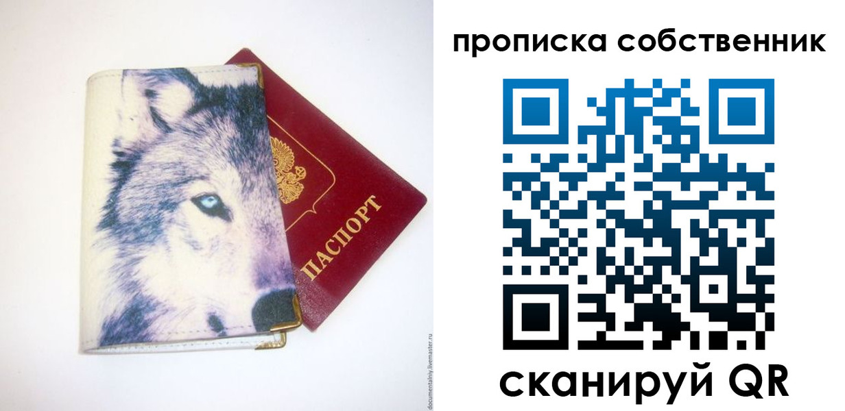 прописка от собственника в Чулыме