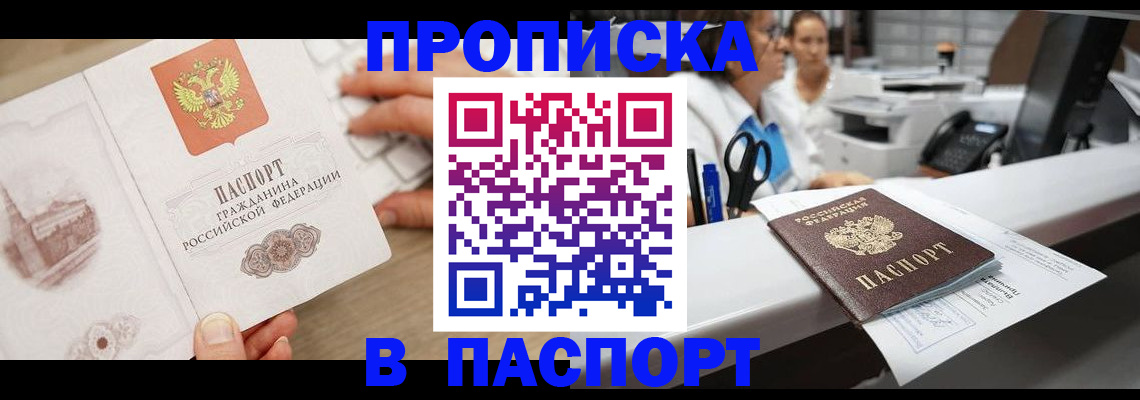 временная прописка в Чулыме