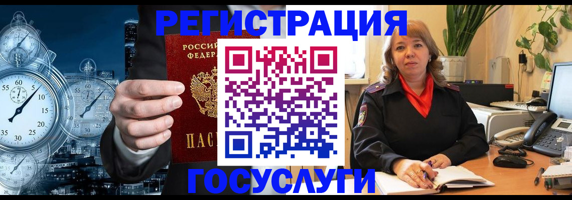 миграционный учет в Чулыме